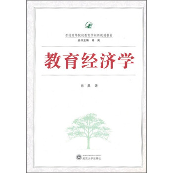教育經濟學 教育經濟學