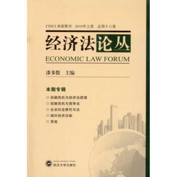經濟法論叢 經濟法論叢