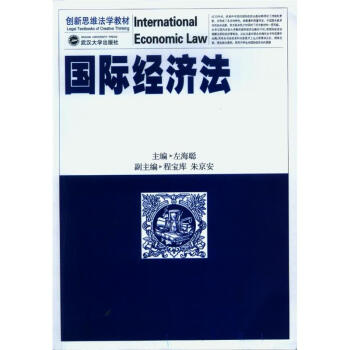 國際經濟法 國際經濟法