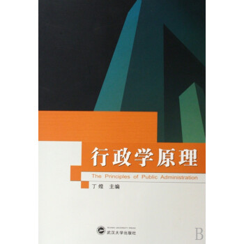 行政學原理 行政學原理