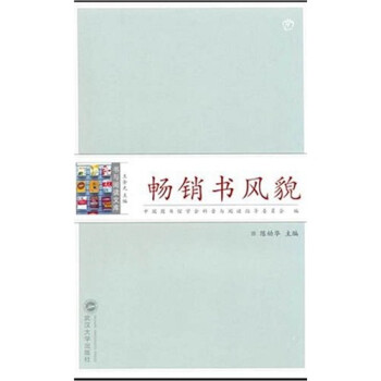 暢銷書風(fēng)貌 暢銷書風(fēng)貌