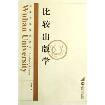 比較出版學 比較出版學