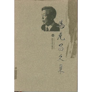 馬克昌文集 馬克昌文集
