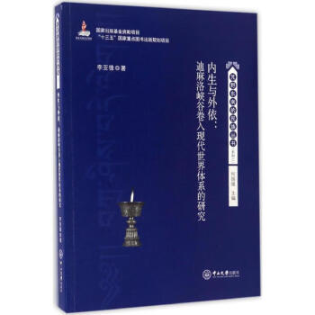 內(nèi)生與外依 內(nèi)生與外依