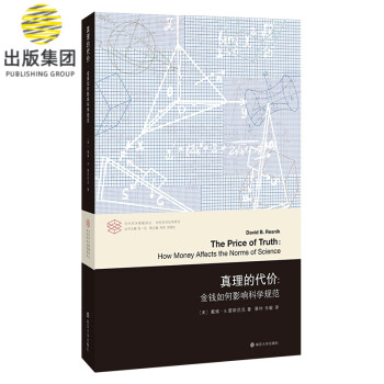 真理的代價 真理的代價