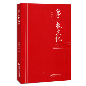 第三極文化 第三極文化
