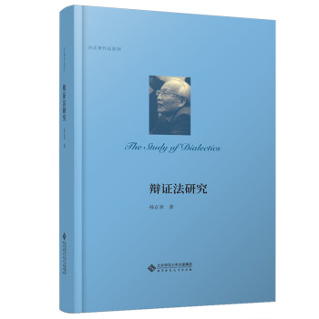 辯證法研究 辯證法研究