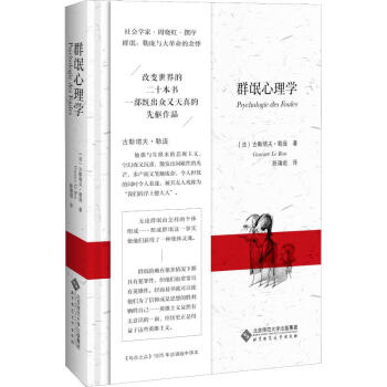 群氓心理學 群氓心理學