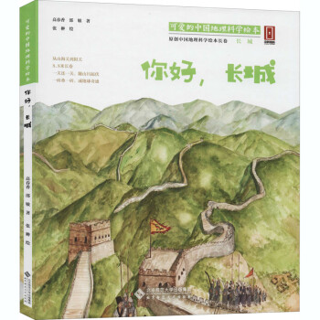 你好,長城 你好,長城