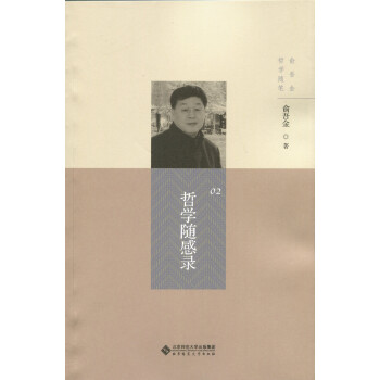 哲學隨感錄 哲學隨感錄