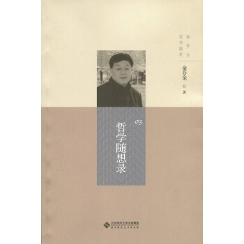 哲學(xué)隨想錄 哲學(xué)隨想錄
