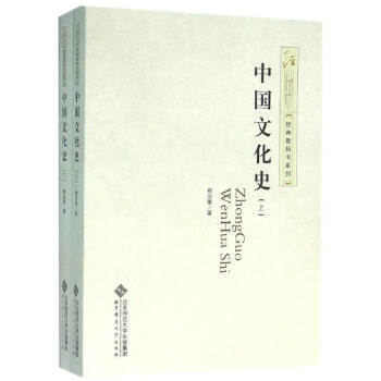 中國文化史 中國文化史