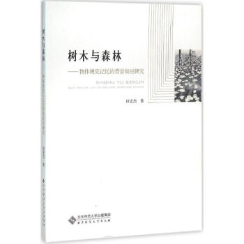 樹木與森林 樹木與森林