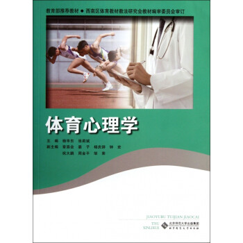 體育心理學 體育心理學