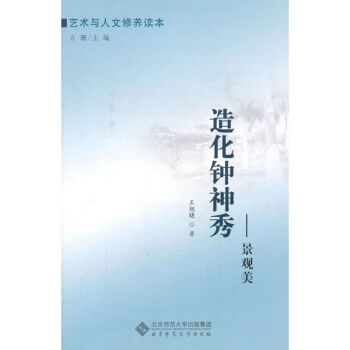 造化鐘神秀