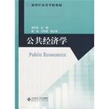 公共經濟學 公共經濟學