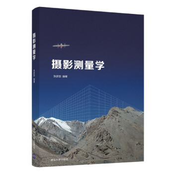 攝影測量學 攝影測量學