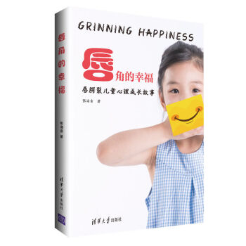 唇角的幸福 唇角的幸福