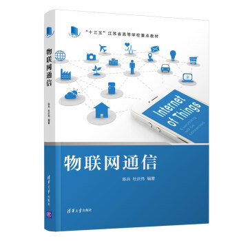 物聯網通信 物聯網通信