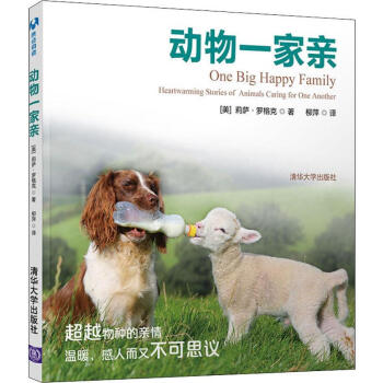 動物一家親 動物一家親