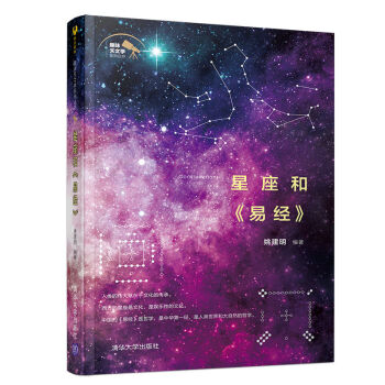 星座和易經 星座和易經