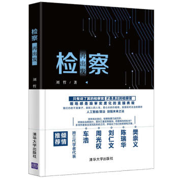 檢察再出發(fā) 檢察再出發(fā)