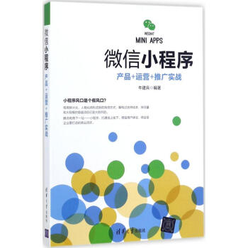 微信小程序 微信小程序
