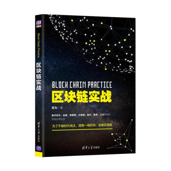 區塊鏈實戰 區塊鏈實戰