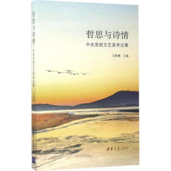 哲思與詩(shī)情 哲思與詩(shī)情