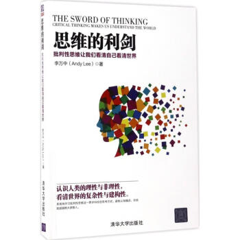 思維的利劍 思維的利劍