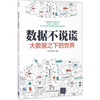 數(shù)據(jù)不說謊