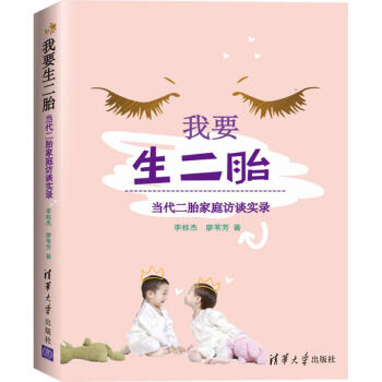 我要生二胎 我要生二胎