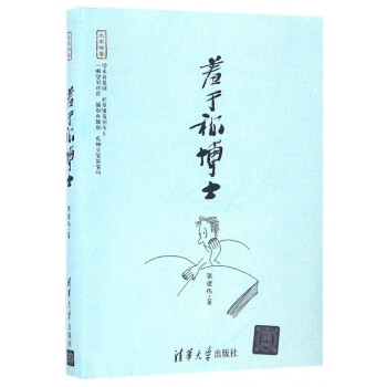 羞于稱(chēng)博士 羞于稱(chēng)博士