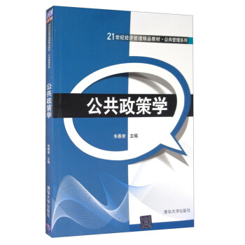 公共政策學 公共政策學