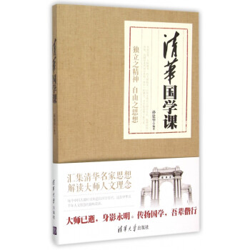 清華國學課 清華國學課
