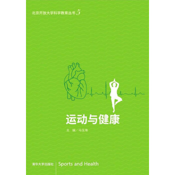 運(yùn)動(dòng)與健康 運(yùn)動(dòng)與健康