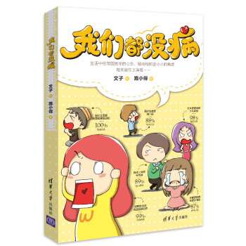 我們都沒病