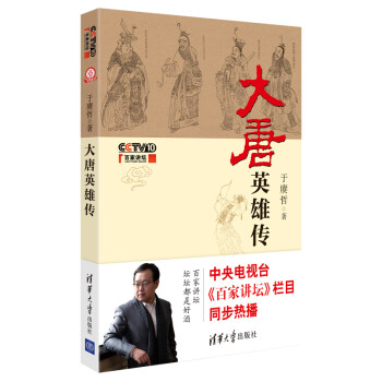 大唐英雄傳