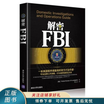 解密FBI 解密FBI