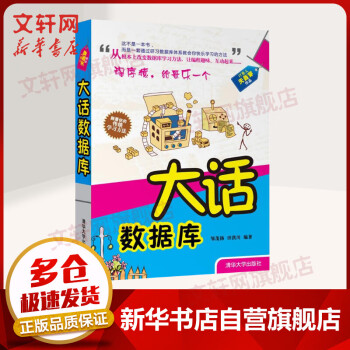 大話數據庫