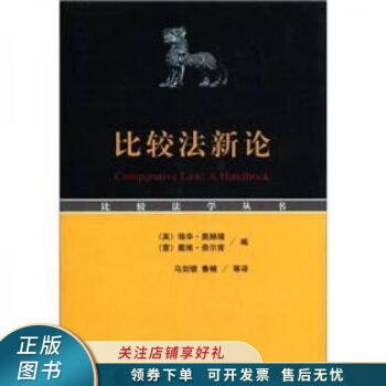 比較法新論 比較法新論