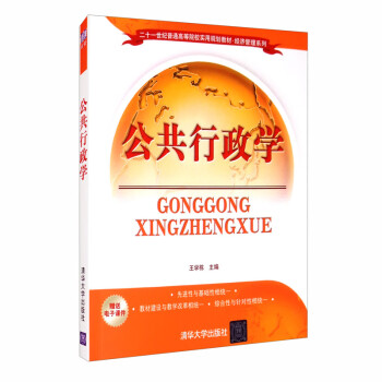 公共行政學