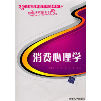 消費心理學