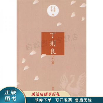 丁則良文集 丁則良文集