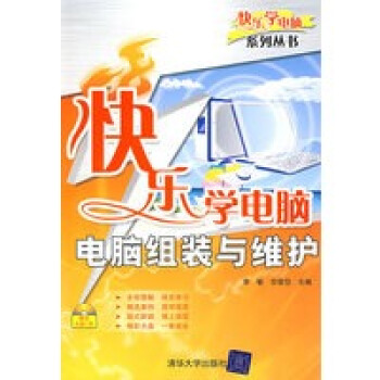 快樂學電腦 快樂學電腦
