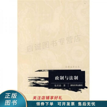 政制與法制 政制與法制
