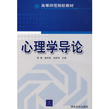 心理學導論 心理學導論
