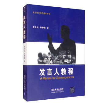 發言人教程 發言人教程