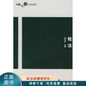 稅法賀志東 稅法賀志東