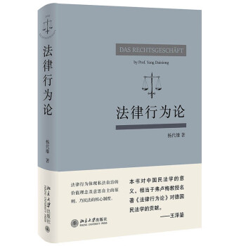 法律行為論 法律行為論